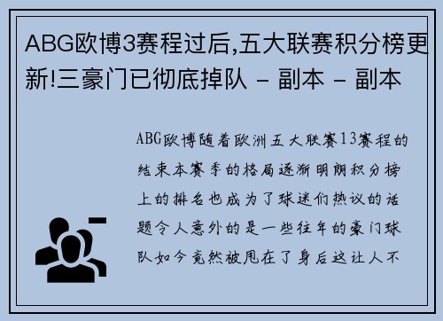 ABG欧博3赛程过后,五大联赛积分榜更新!三豪门已彻底掉队 - 副本 - 副本